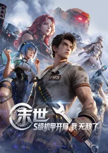 古装动漫推荐 墨色江湖 海报